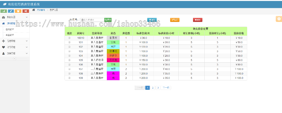 （（bootstrap）ssm酒店预订系统（ssm酒店管理系统民宿预订）ssm酒店客房预订系统宾馆 