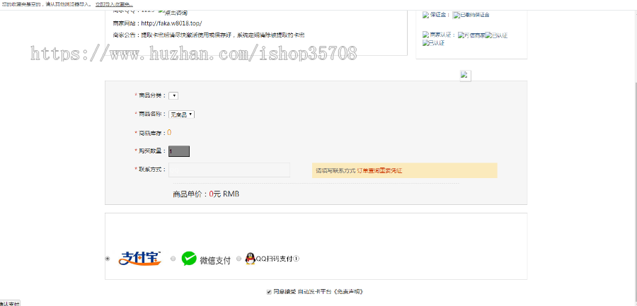 第三方易支付 微信 支付宝 QQ 发卡系统