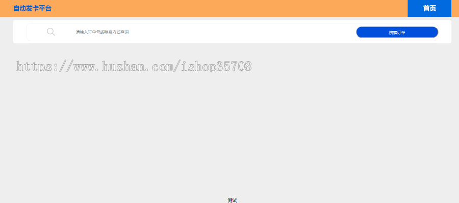 第三方易支付 微信 支付宝 QQ 发卡系统