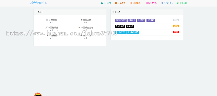 第三方易支付 微信 支付宝 QQ 发卡系统