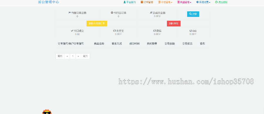 第三方易支付 微信 支付宝 QQ 发卡系统