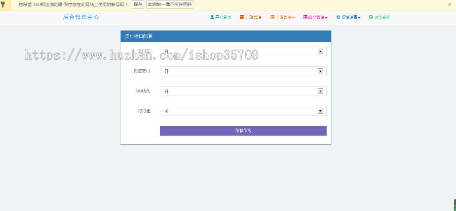 第三方易支付 微信 支付宝 QQ 发卡系统