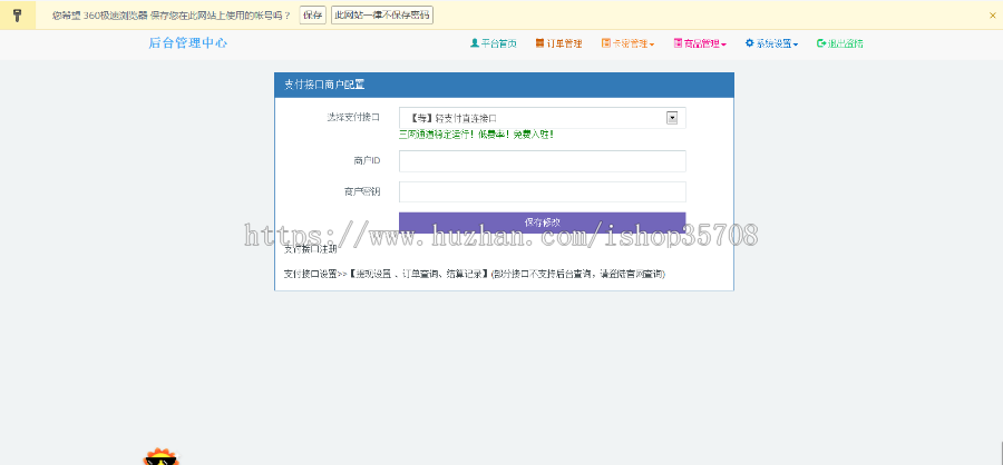 第三方易支付 微信 支付宝 QQ 发卡系统
