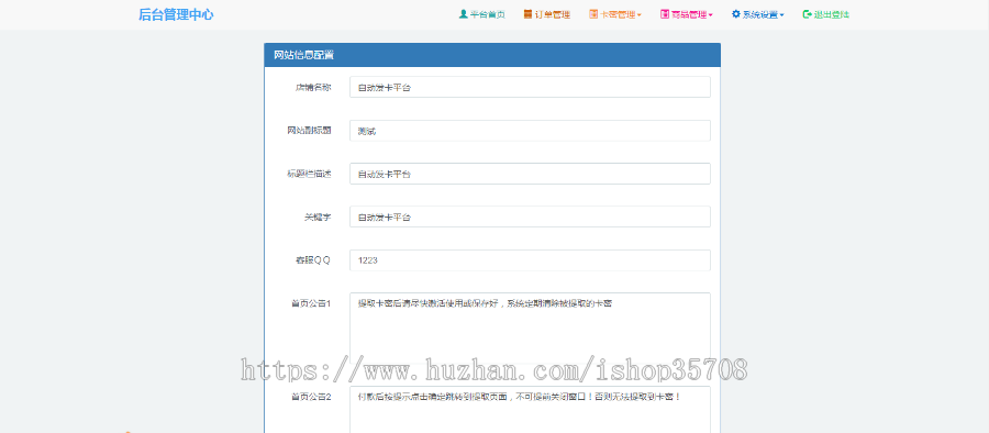 第三方易支付 微信 支付宝 QQ 发卡系统