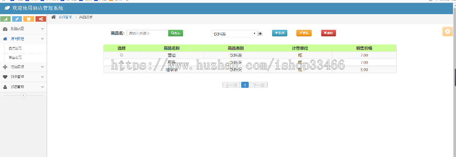 ssm酒店预订系统（ssm酒店管理系统民宿预订）ssm酒店客房预订系统宾馆客房预订系