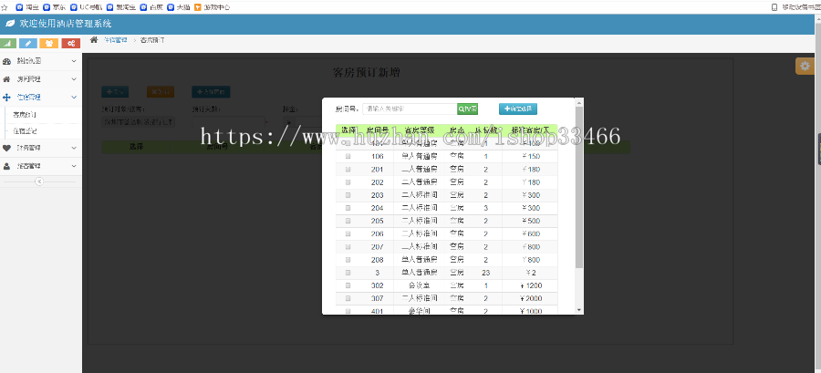 ssm酒店预订系统（ssm酒店管理系统民宿预订）ssm酒店客房预订系统宾馆客房预订系