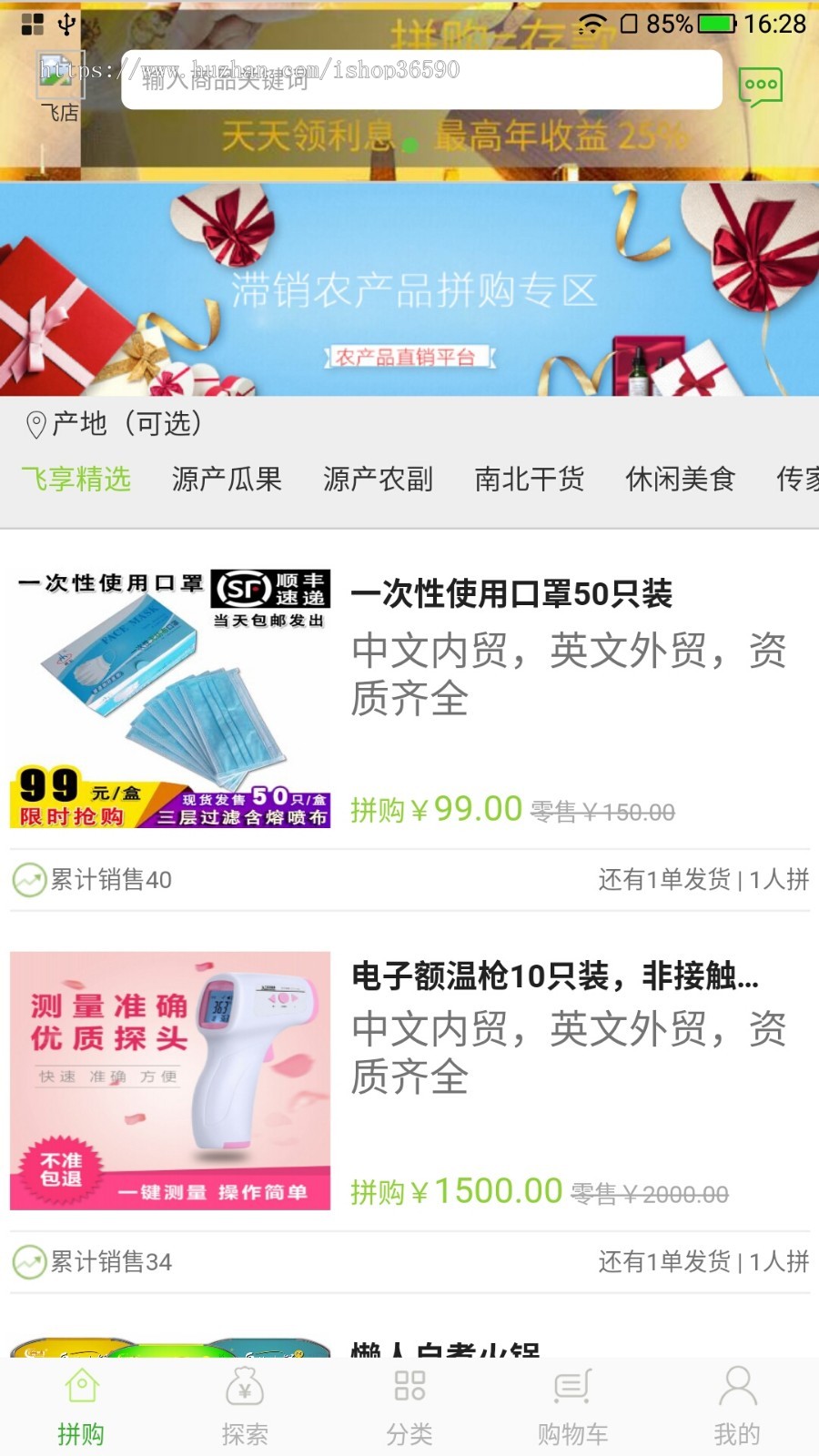 平台型商城模板，团购商城源码，公众号、小程序、app、网页四合一商城系统