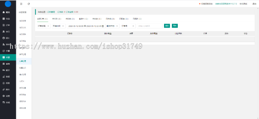 【迅炎科技】社区团购直播小程序