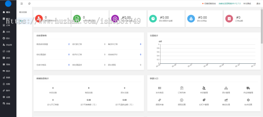【迅炎科技】社区团购直播小程序