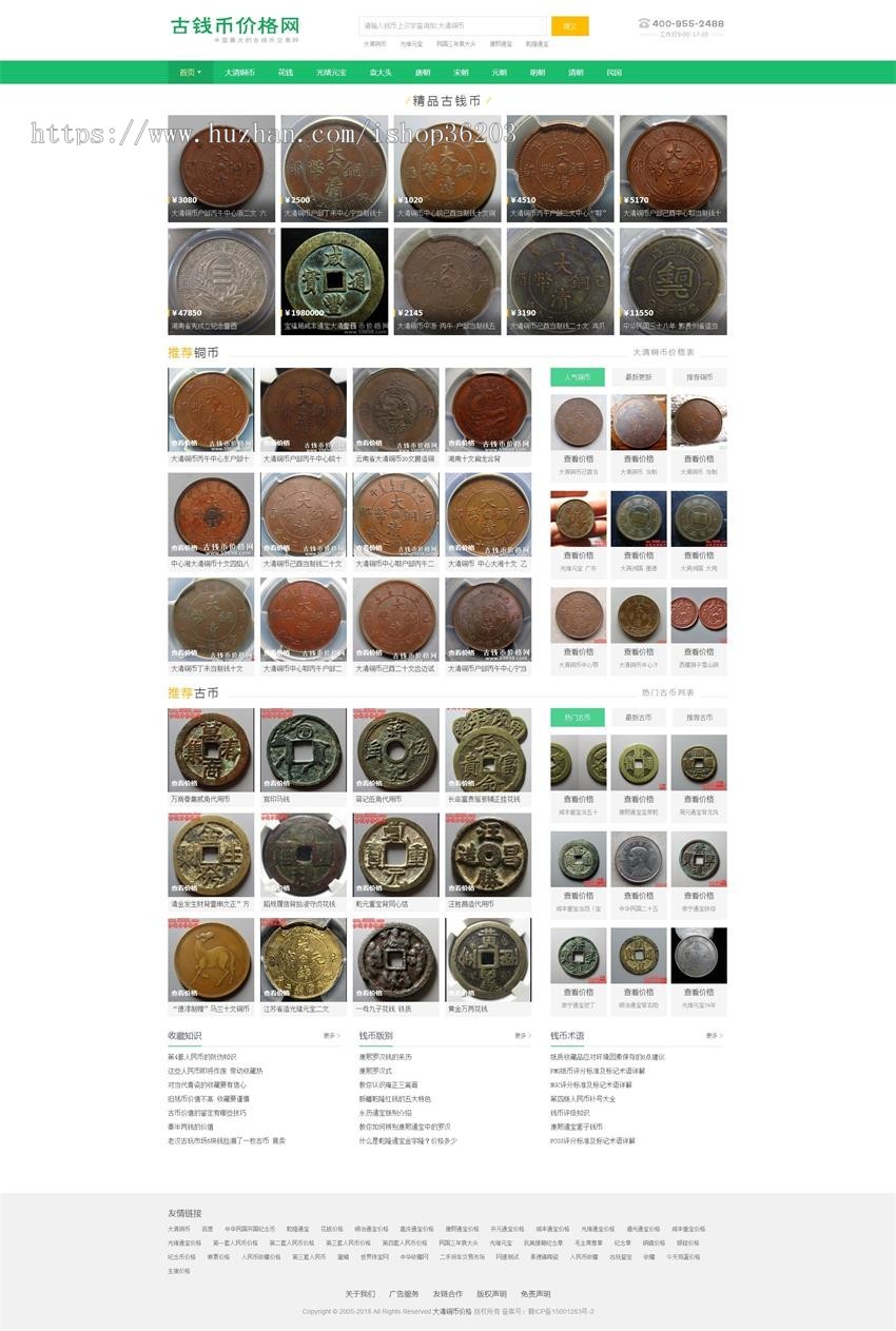 大清铜币价格表_古钱币价格表_大清铜板图片及价格-古钱币价格网帝国源码