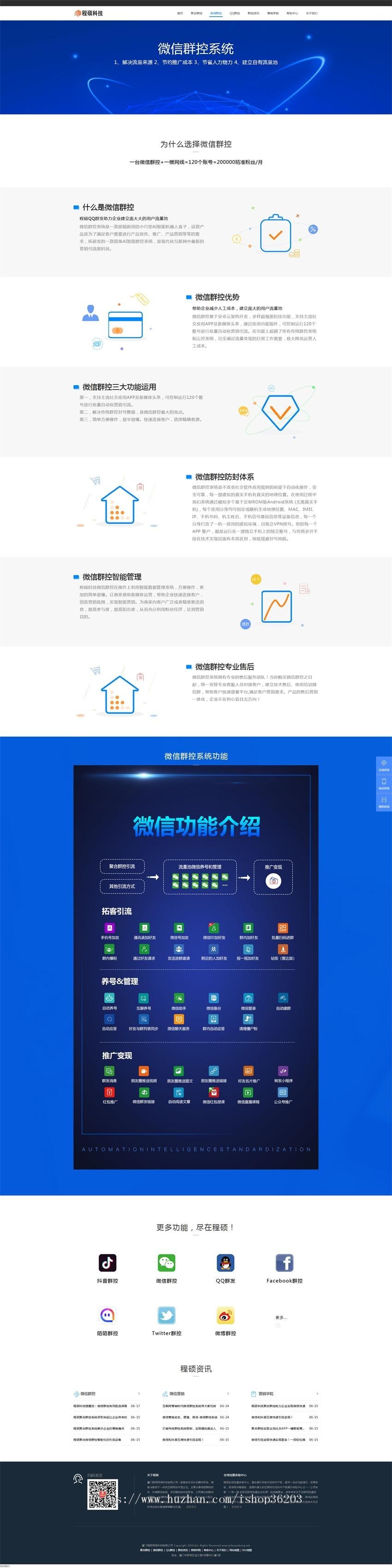 微信群控系统,手机群控系统,QQ群控软件,云控系统-程硕聚合群控