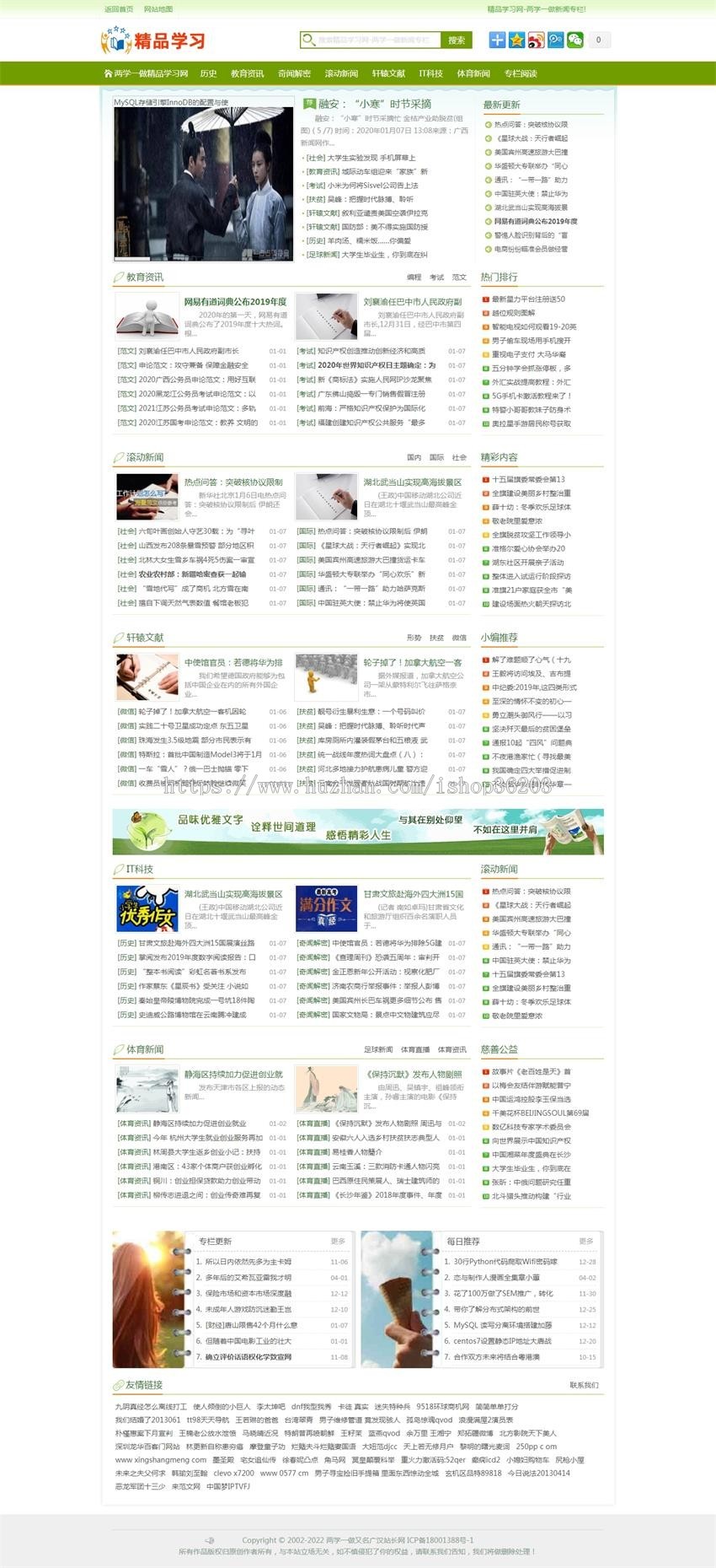 精品学习网-范文编程知识学习网站整站织梦源码