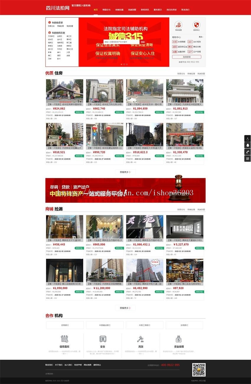 法拍网—不限购、可按揭的法拍房全程一站式服务平台网站源码