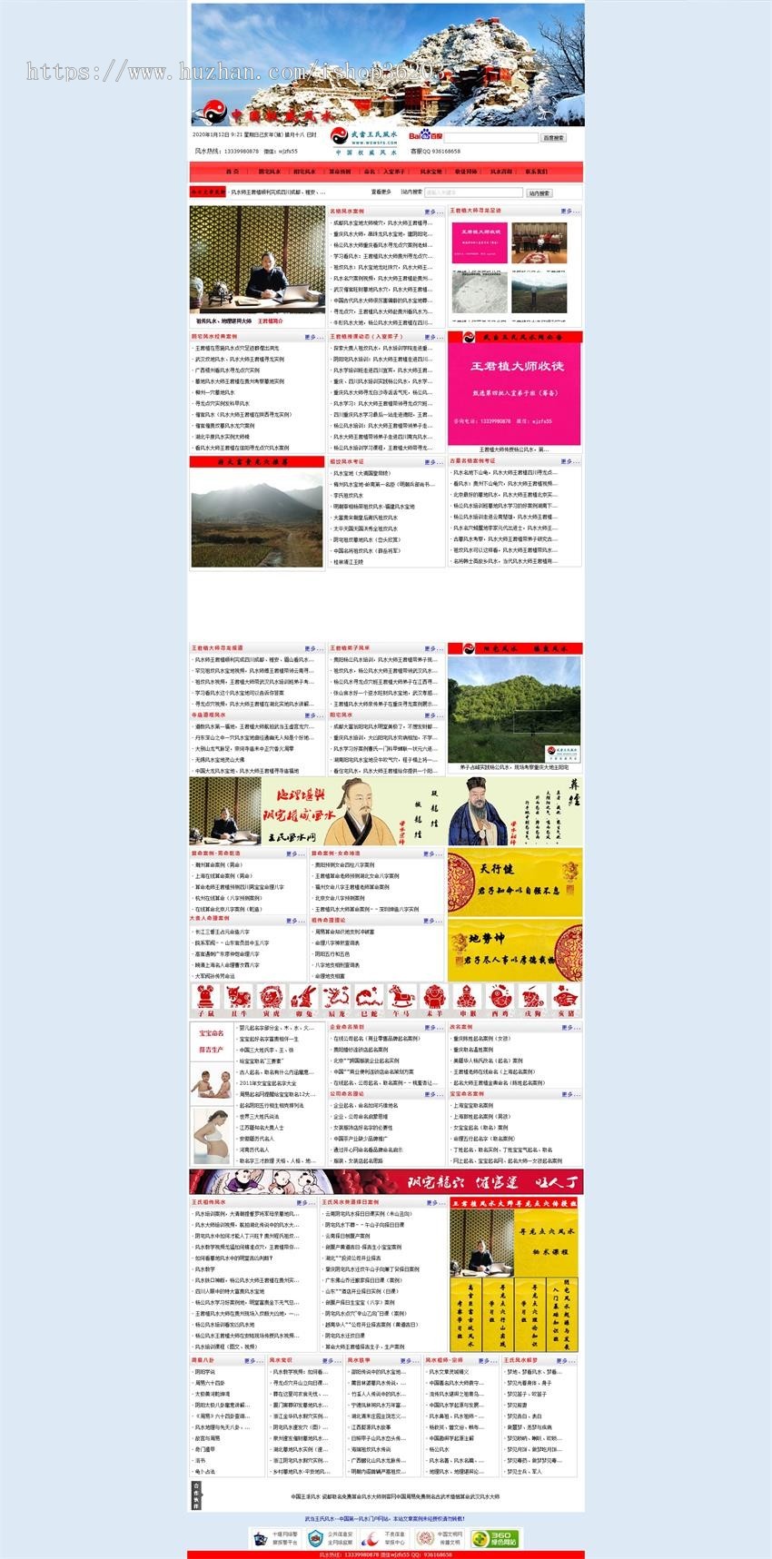 武当王氏风水—中国最权威风水、算命、起名、周易门户网