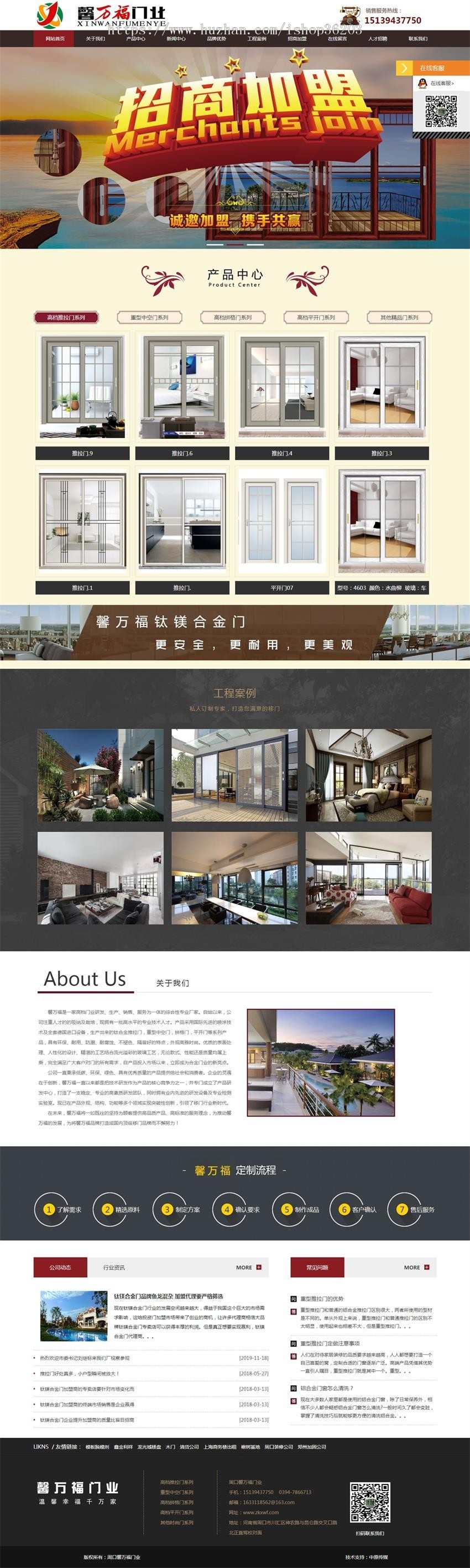 移门厂家_周口移门哪家好_周口馨万福门业ASP网站源码