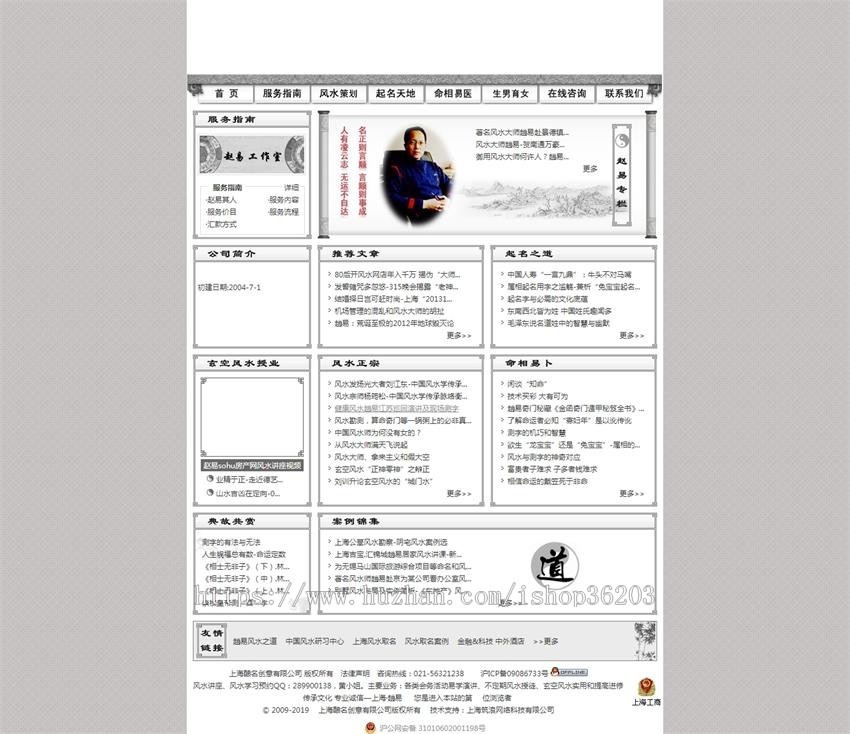 起名公司起名大师台湾风水香港风水别墅风水房屋风水算命杭州风水师苏州风水网
