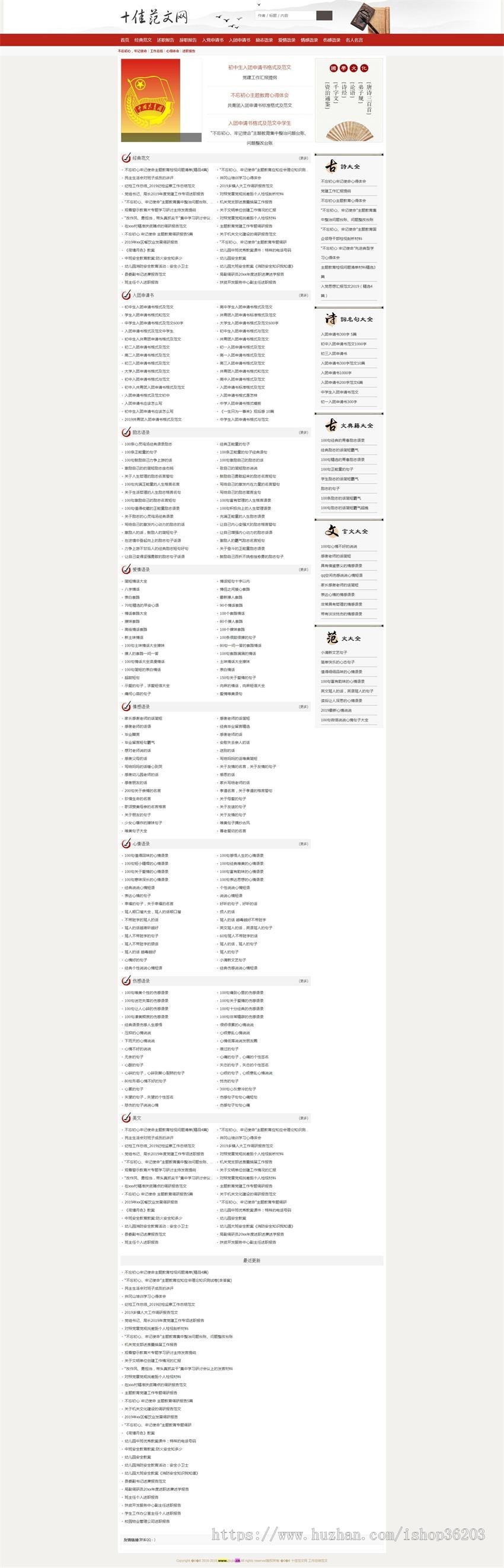 个人工作总结范文大全_入党申请书范文2019_入团申请书格式范文-十佳范文网帝国开发 