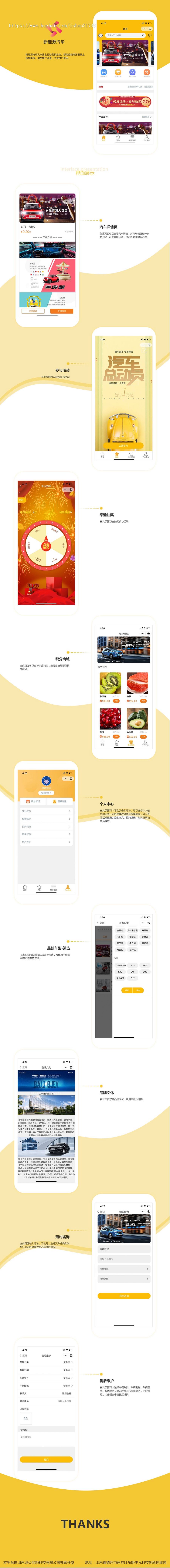 【迅炎科技】新能源电动汽车线上互动营销平台