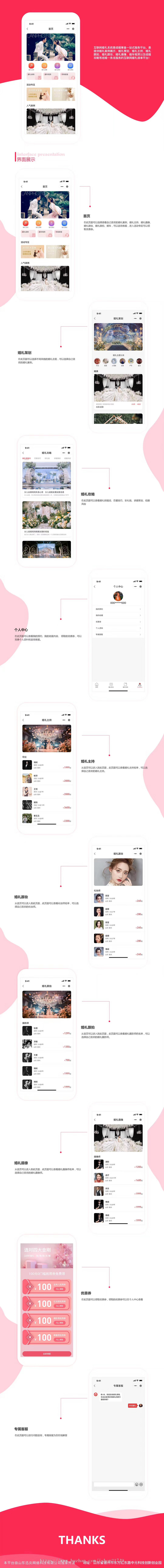 【迅炎科技】婚礼婚庆在线预约案例展示系统