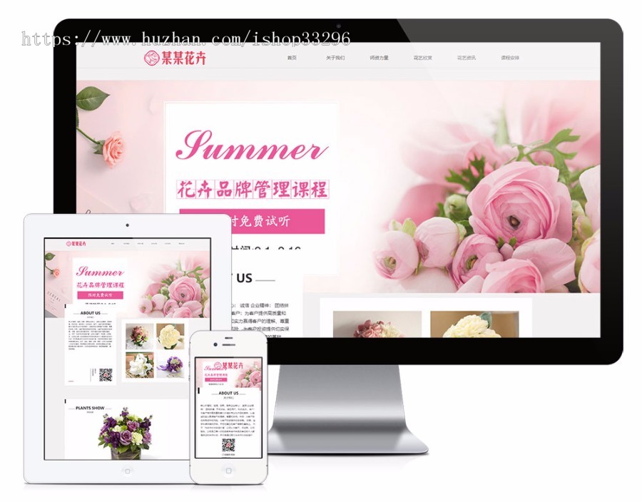thinkphp响应式花卉插花培训网站（自适应手机）