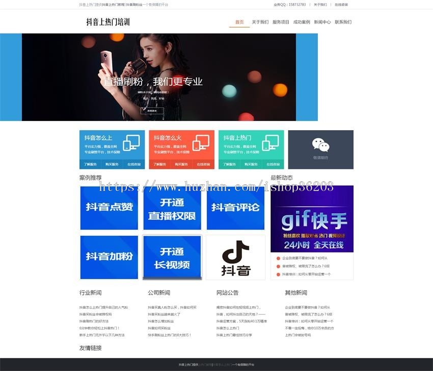 抖音短视频-抖音上热门,抖音培训,抖音上热门技术教程织梦源码