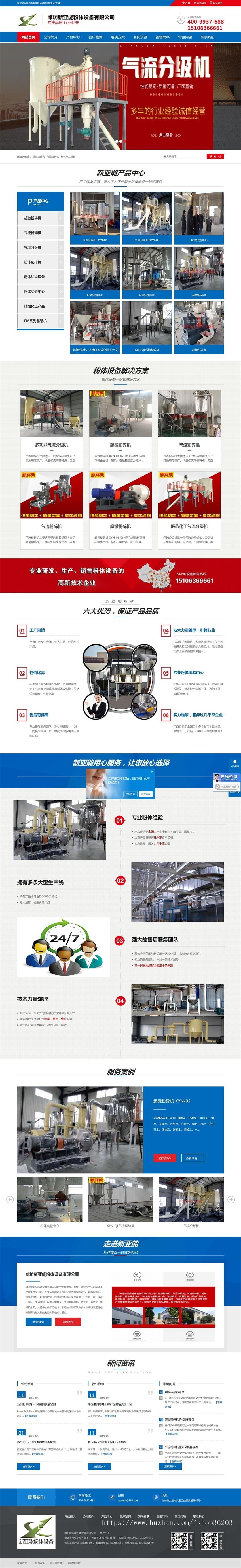 超微粉碎机-超细粉碎机-分级机-潍坊新亚能粉体设备有限公司帝国源码