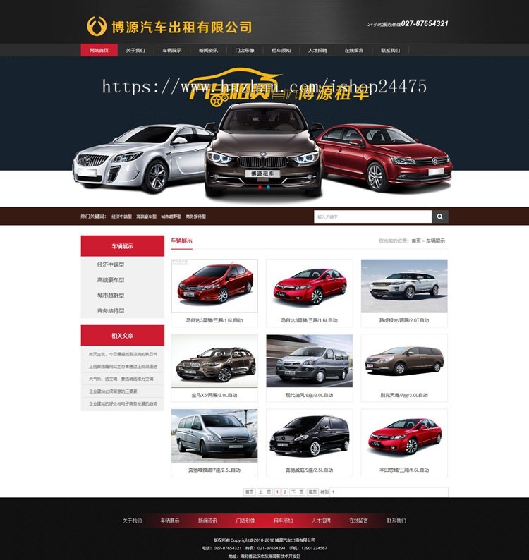 汽车租赁公司网站源码程序 ASP租车公司网站源码程序带手机网站后台管理