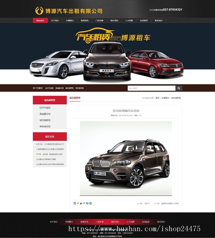 汽车租赁公司网站源码程序 ASP租车公司网站源码程序带手机网站后台管理