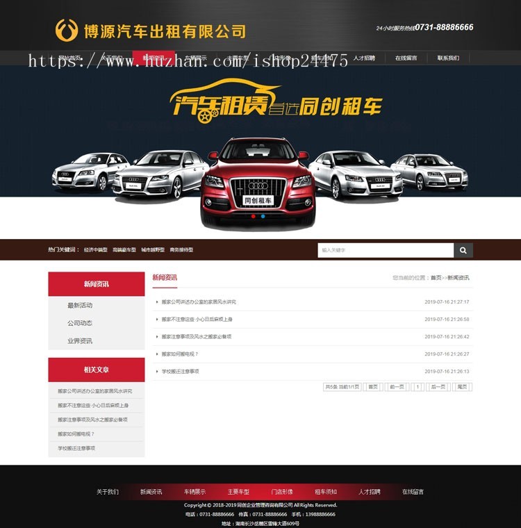 汽车租赁公司网站源码程序 ASP租车公司网站源码程序带手机网站后台管理