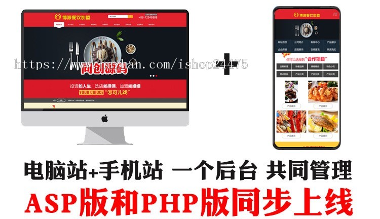 餐饮加盟管理网站制作源代码程序 PHP大气小吃加盟网站源码程序带手机网站
