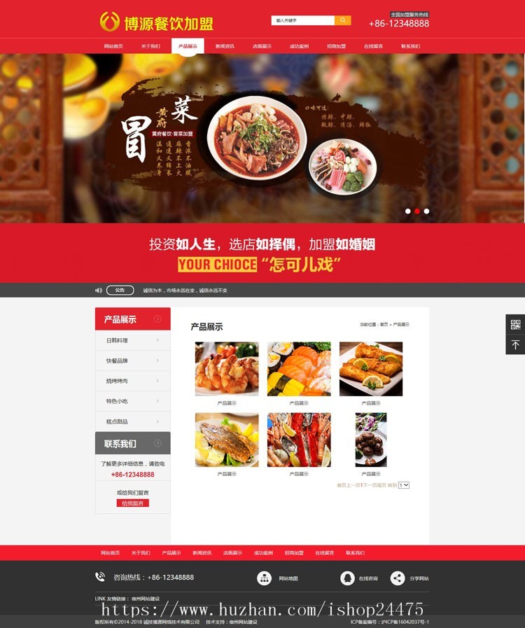 餐饮加盟管理网站制作源代码程序 PHP大气小吃加盟网站源码程序带手机网站