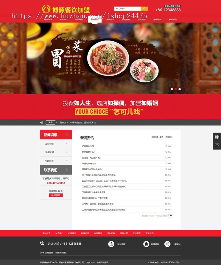餐饮加盟管理网站制作源代码程序 PHP大气小吃加盟网站源码程序带手机网站