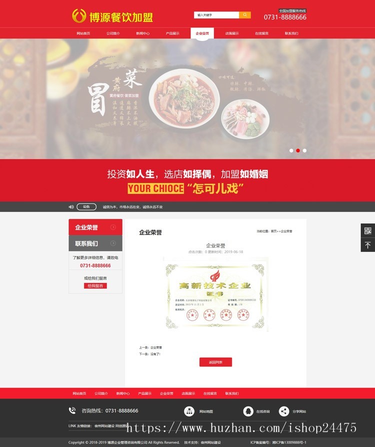 餐饮加盟管理网站制作源代码程序 PHP大气小吃加盟网站源码程序带手机网站