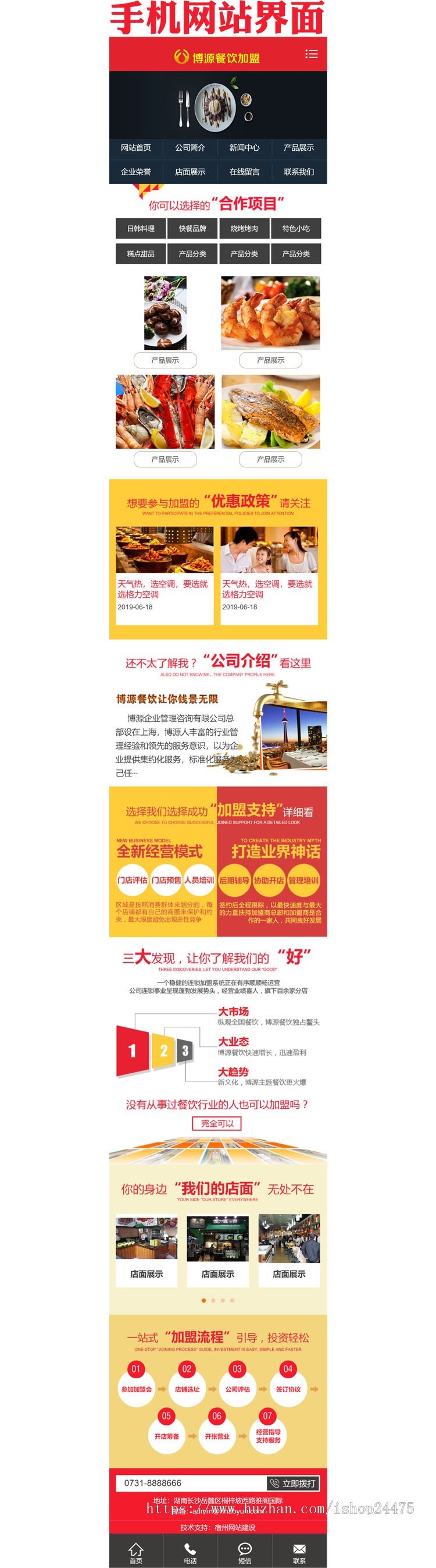 餐饮加盟管理网站制作源代码程序 PHP大气小吃加盟网站源码程序带手机网站