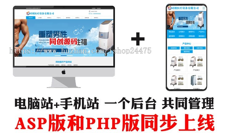 精品医疗器械企业网站建设源码程序 PHP大气医药设备公司网站源码模板程序带手机网站