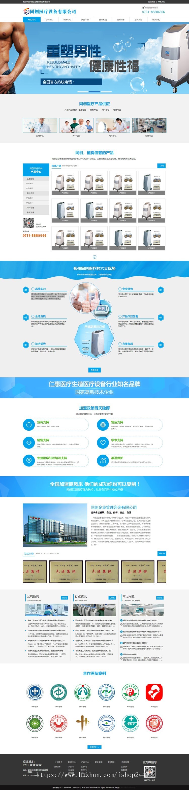 精品医疗器械企业网站建设源码程序 PHP大气医药设备公司网站源码模板程序带手机网站