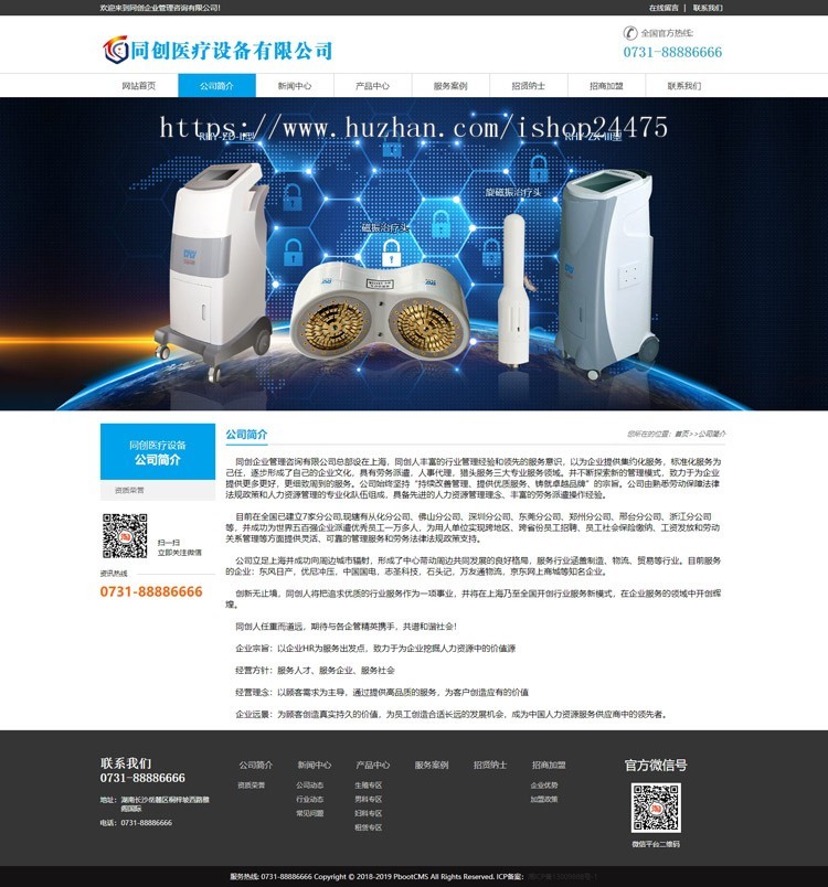 精品医疗器械企业网站建设源码程序 PHP大气医药设备公司网站源码模板程序带手机网站