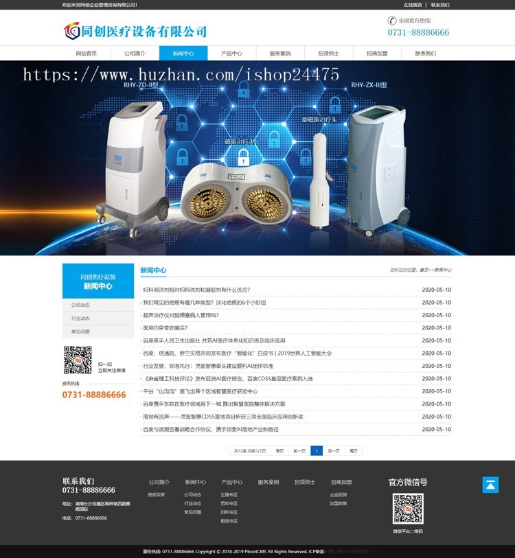 精品医疗器械企业网站建设源码程序 PHP大气医药设备公司网站源码模板程序带手机网站