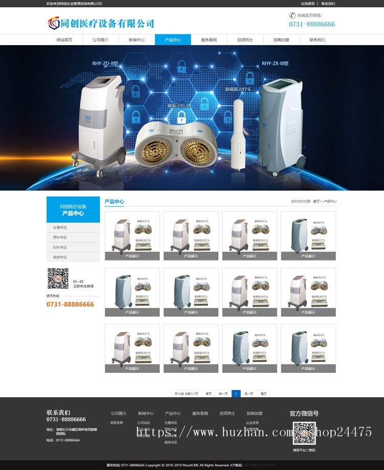 精品医疗器械企业网站建设源码程序 PHP大气医药设备公司网站源码模板程序带手机网站