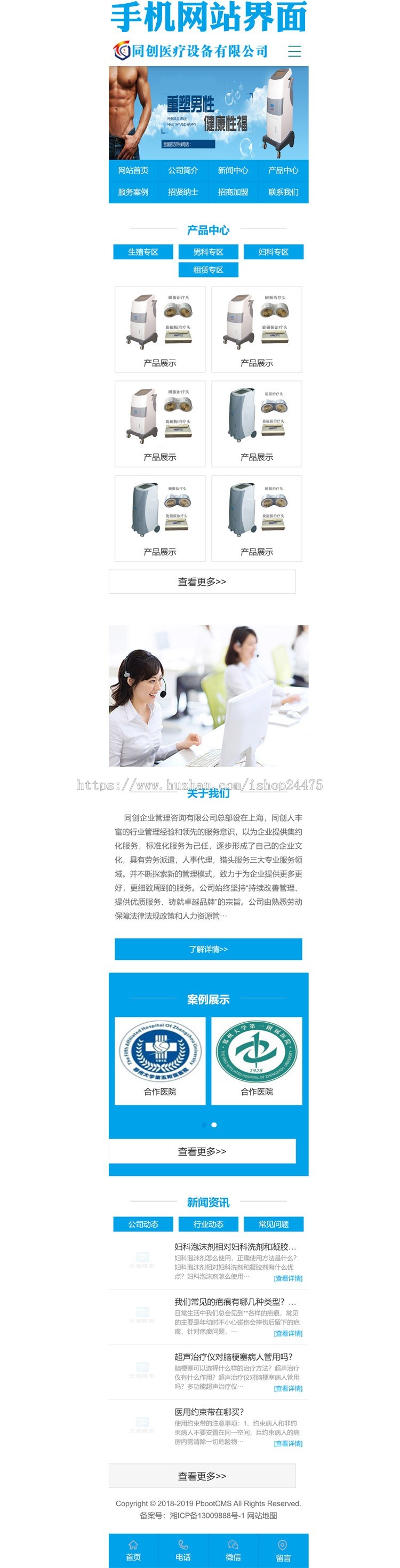 精品医疗器械企业网站建设源码程序 PHP大气医药设备公司网站源码模板程序带手机网站