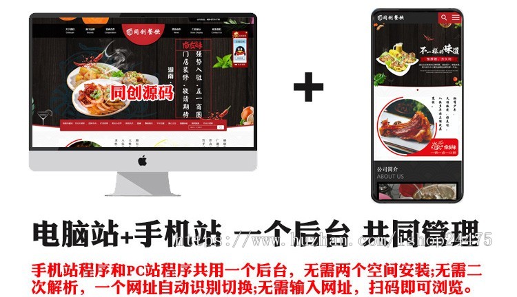 餐饮加盟企业网站制作源代码程序 精品PHP餐饮连锁管理公司网站源码程序带手机网站