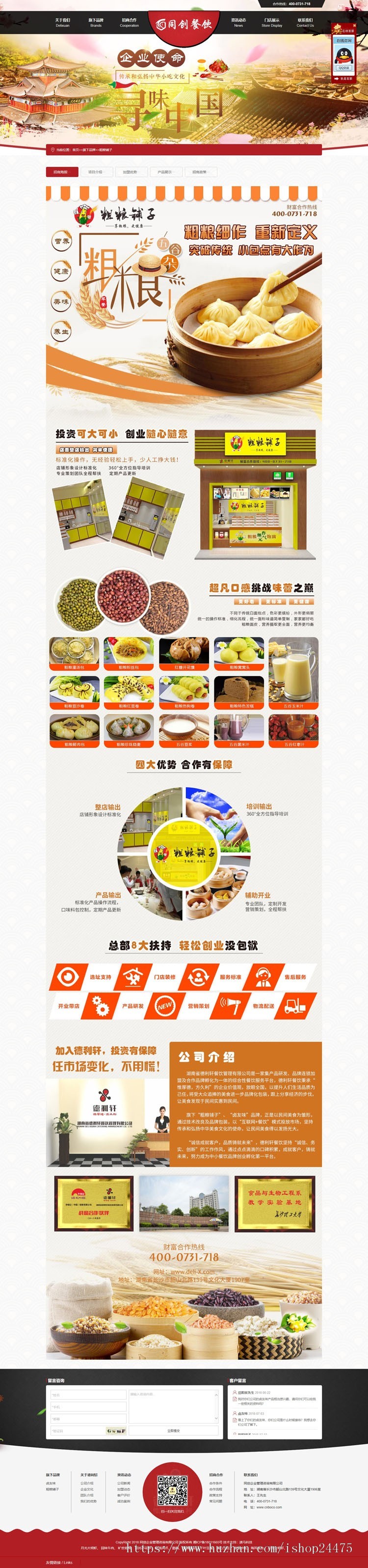 餐饮加盟企业网站制作源代码程序 精品PHP餐饮连锁管理公司网站源码程序带手机网站