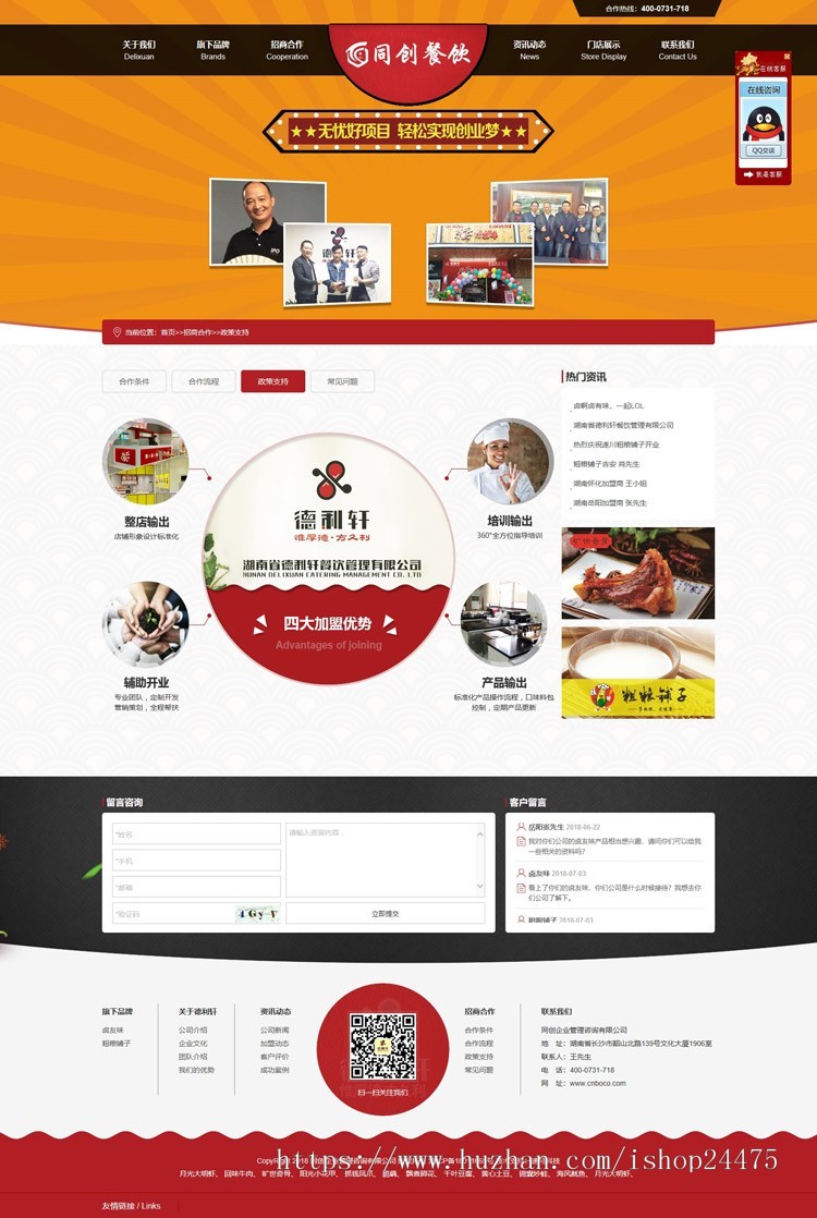 餐饮加盟企业网站制作源代码程序 精品PHP餐饮连锁管理公司网站源码程序带手机网站