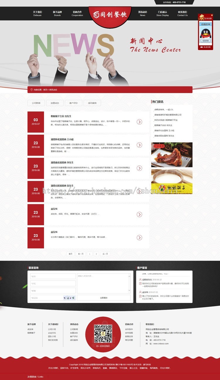 餐饮加盟企业网站制作源代码程序 精品PHP餐饮连锁管理公司网站源码程序带手机网站