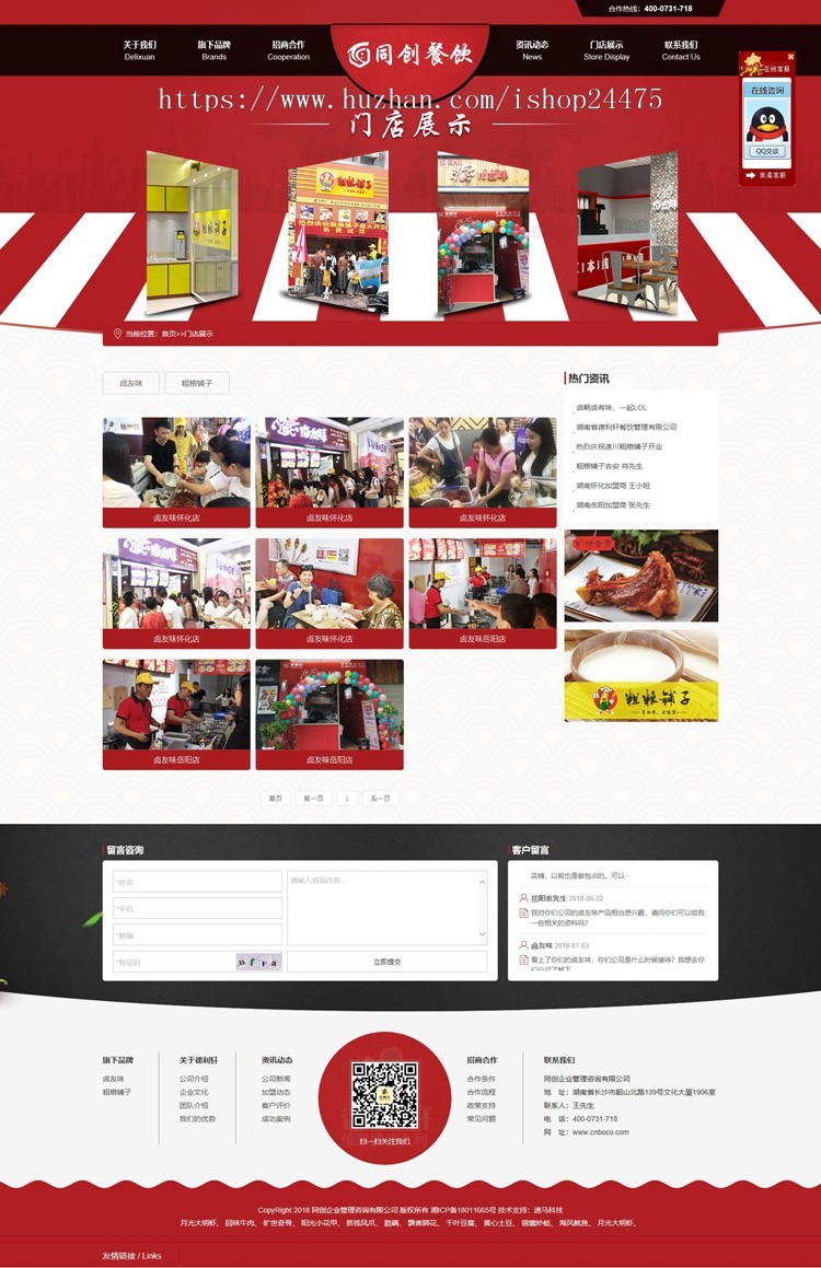 餐饮加盟企业网站制作源代码程序 精品PHP餐饮连锁管理公司网站源码程序带手机网站