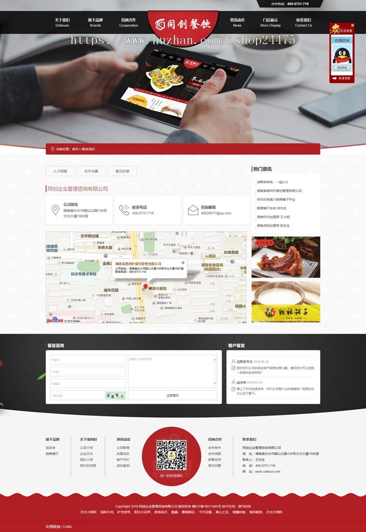 餐饮加盟企业网站制作源代码程序 精品PHP餐饮连锁管理公司网站源码程序带手机网站