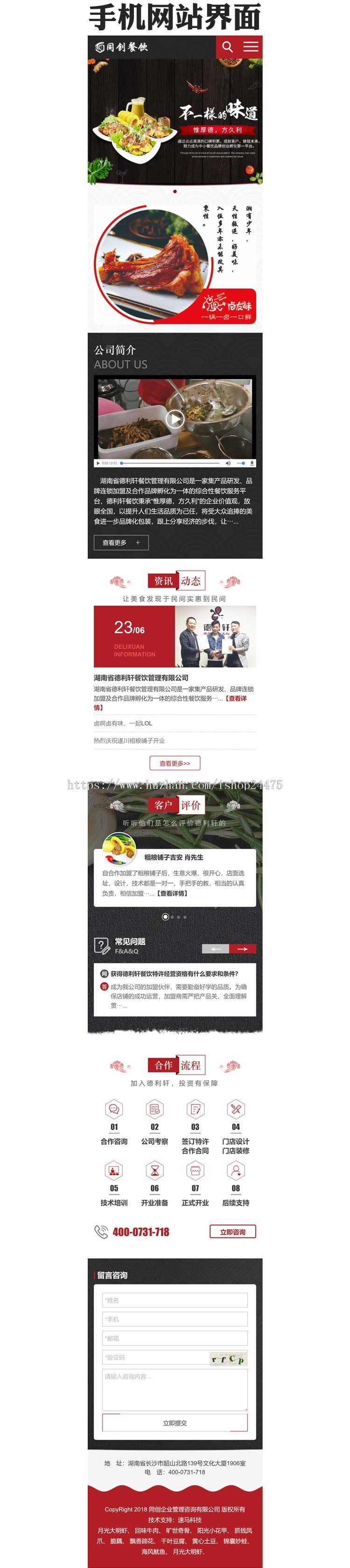 餐饮加盟企业网站制作源代码程序 精品PHP餐饮连锁管理公司网站源码程序带手机网站