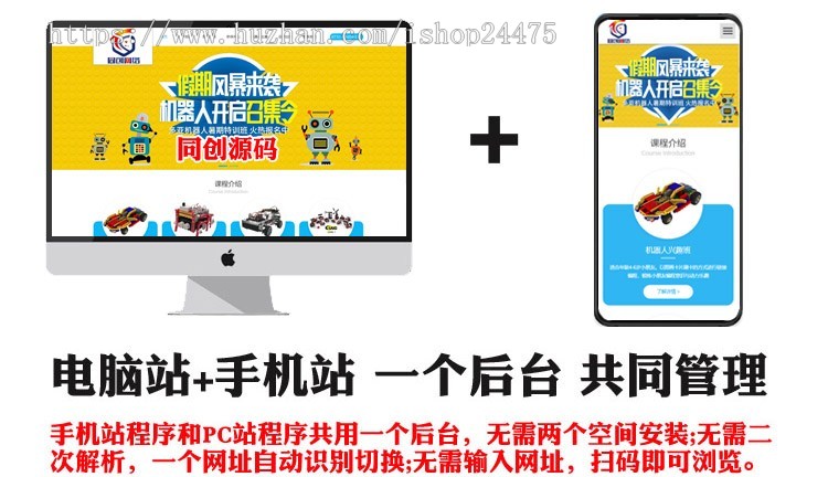 机器人培训网站建设源码程序 PHP少儿智力开发网站源码程序带手机网站