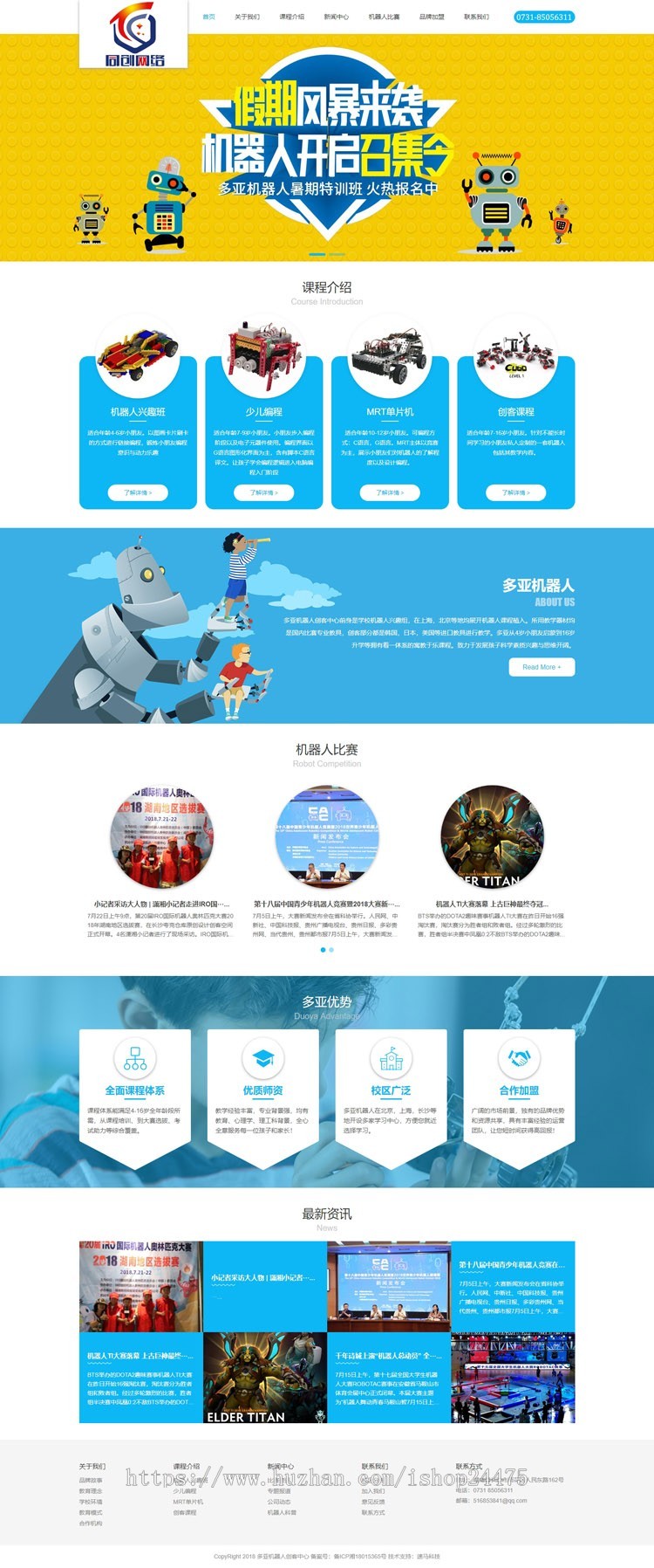 机器人培训网站建设源码程序 PHP少儿智力开发网站源码程序带手机网站