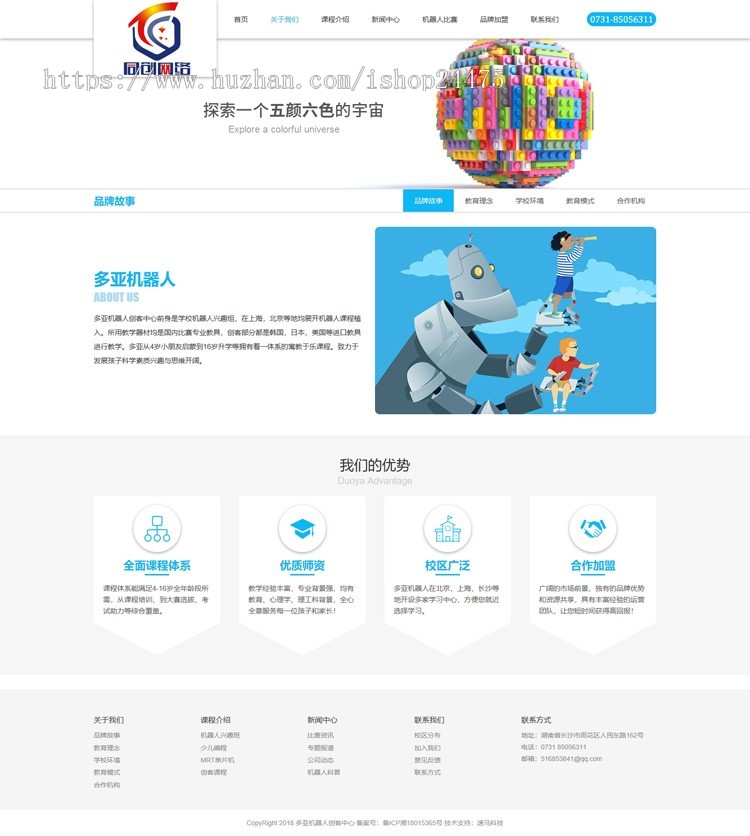 机器人培训网站建设源码程序 PHP少儿智力开发网站源码程序带手机网站